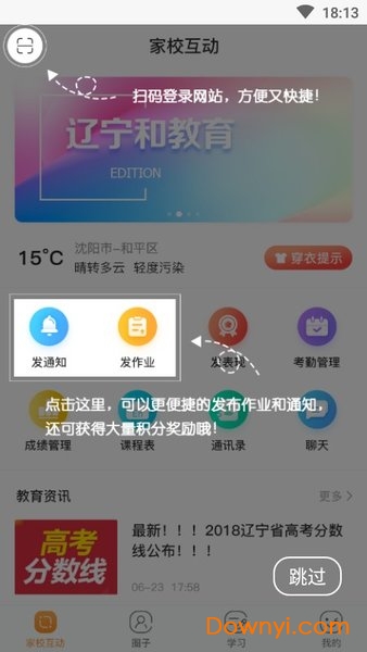 辽宁和教育教师版app