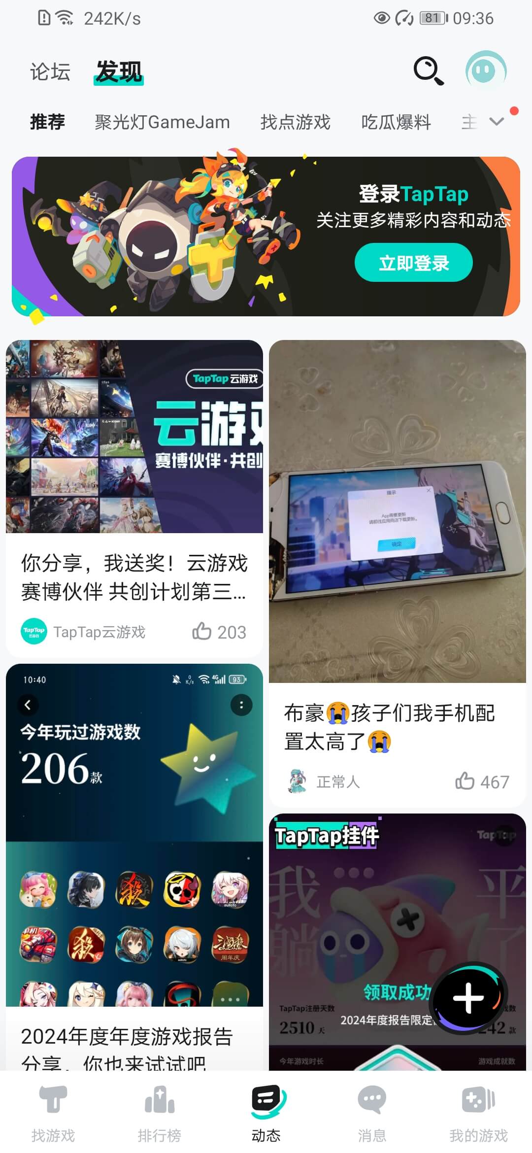TapTap官方正版