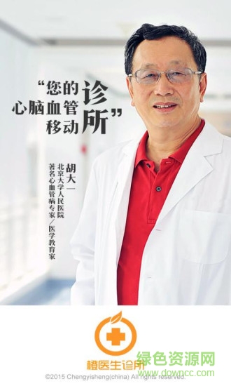 橙医生诊所