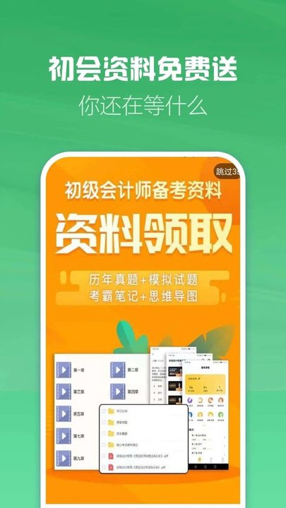 初级会计学习软件