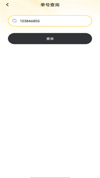 天天快递查询