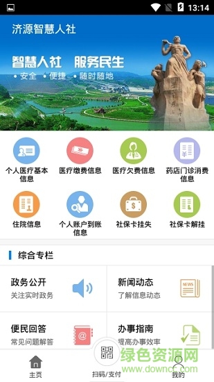 济源智慧人社