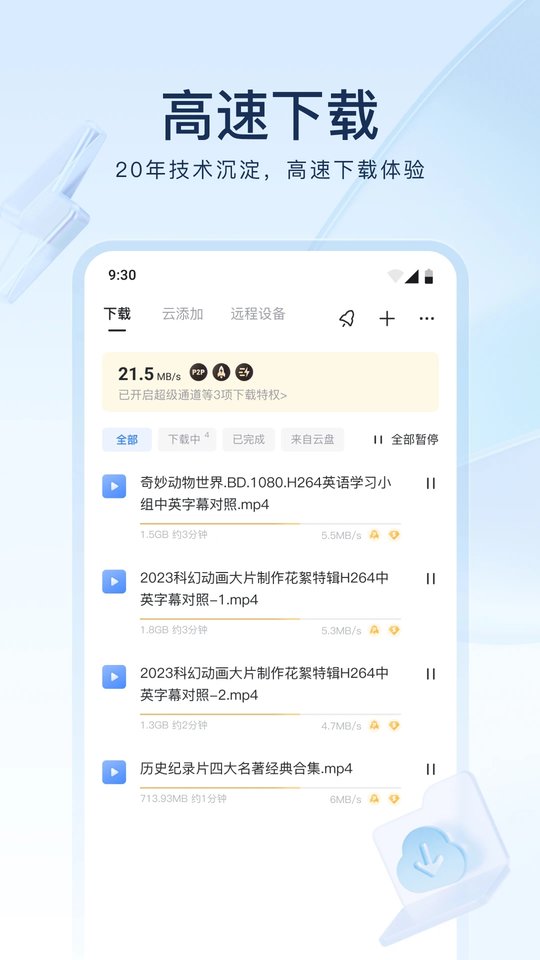 迅雷ios app