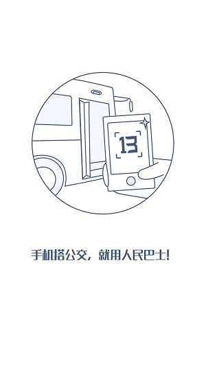 人民巴士