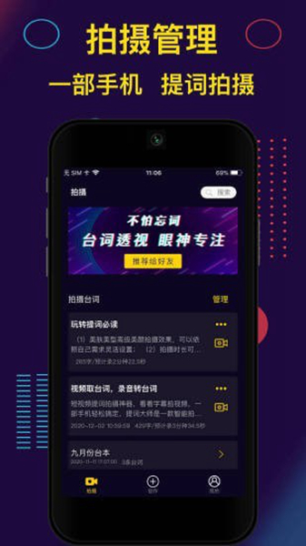 提词大师 安卓版v6.3.7