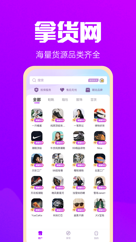 拿货