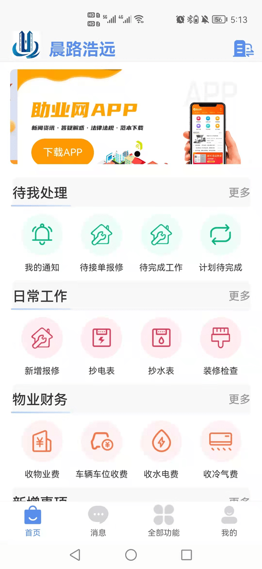 助业员工