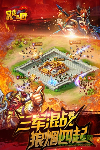 暴走三国2