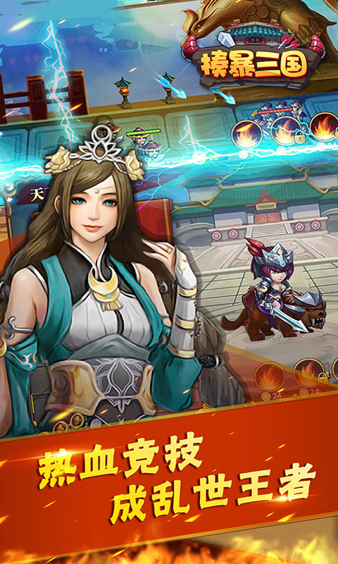 揍暴三国