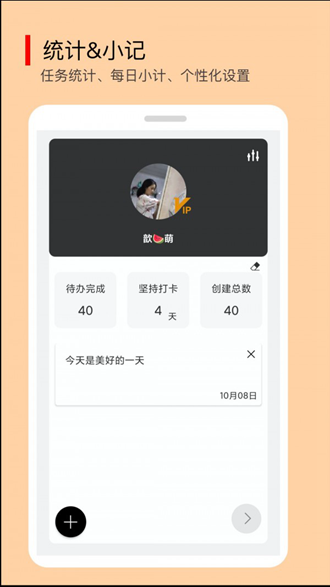 小智待办 安卓版v1.4.0