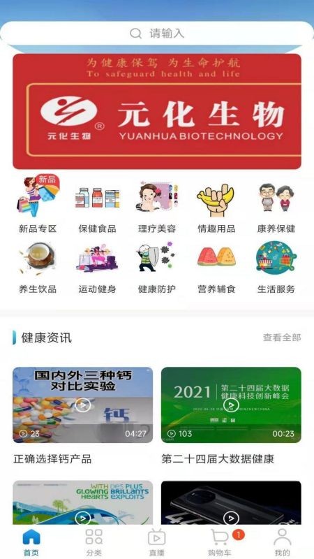 中仁健康商城