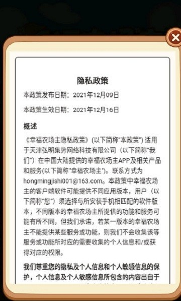 幸福农场主