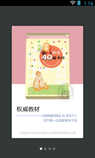 韩语40音学习 安卓版v3.5.4