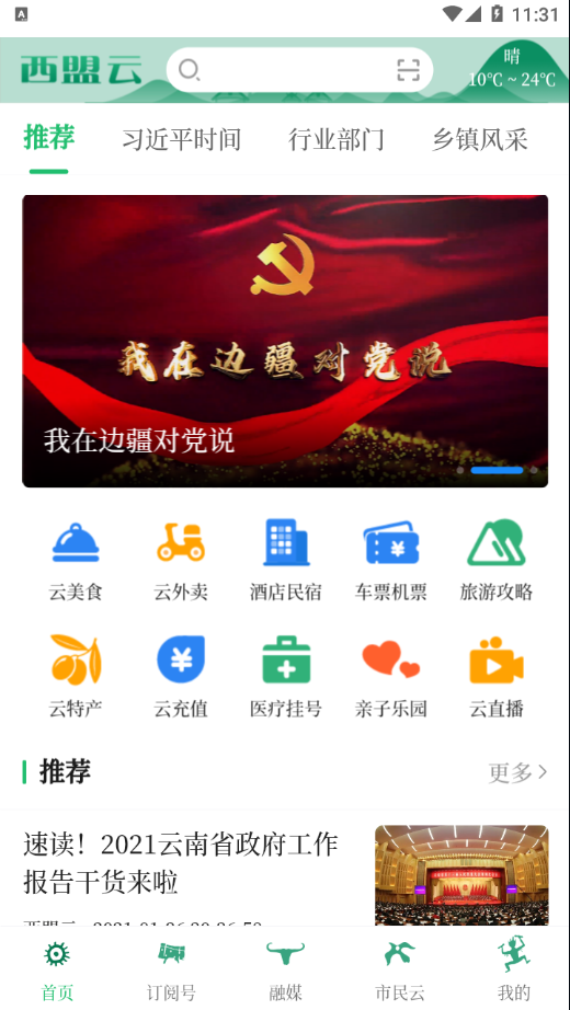 西盟云