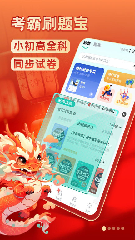 刷题宝