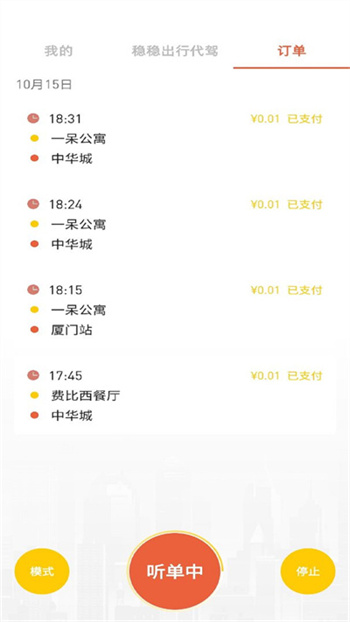 稳稳出行app