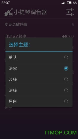 小提琴调音器app