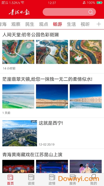 青海日报手机版
