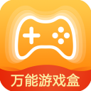 万能游戏盒