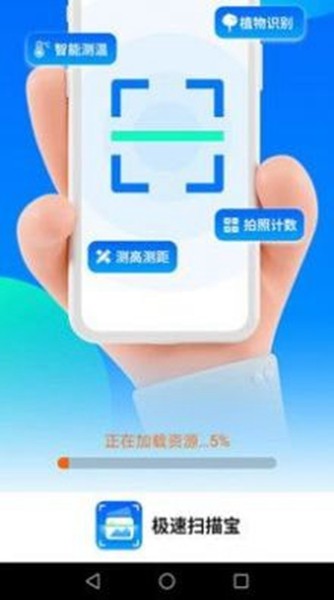 极速扫描宝app 最新版v1.5.1