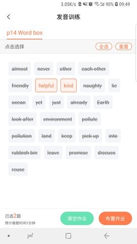 轻松英语教师端
