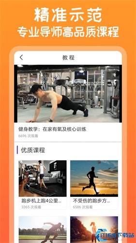 火辣健身