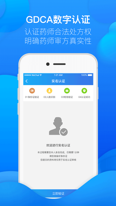 友德医药师端