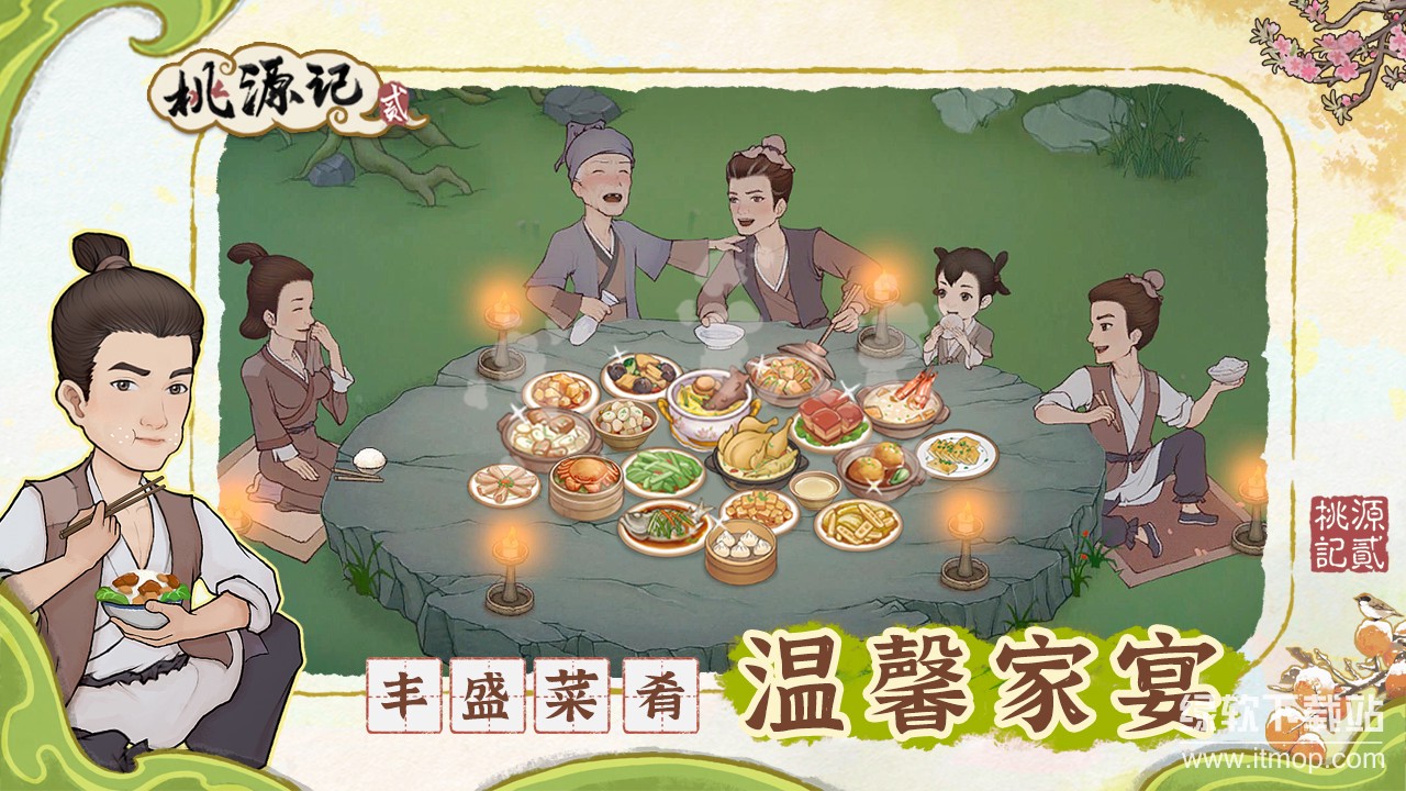 桃源记手游