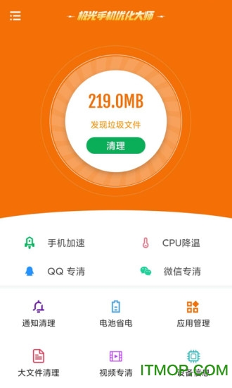 极光手机优化大师