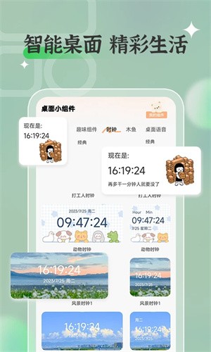 神奇小部件