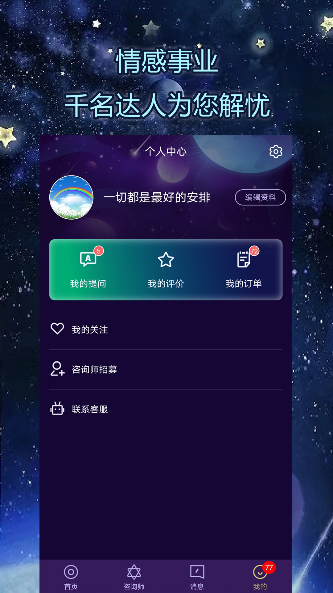 问星