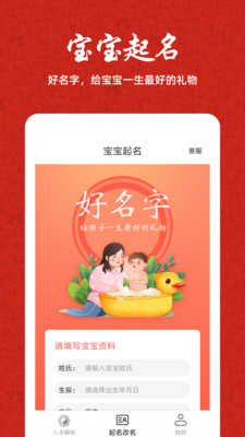 周易八字排盘测算