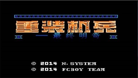 重装机兵4