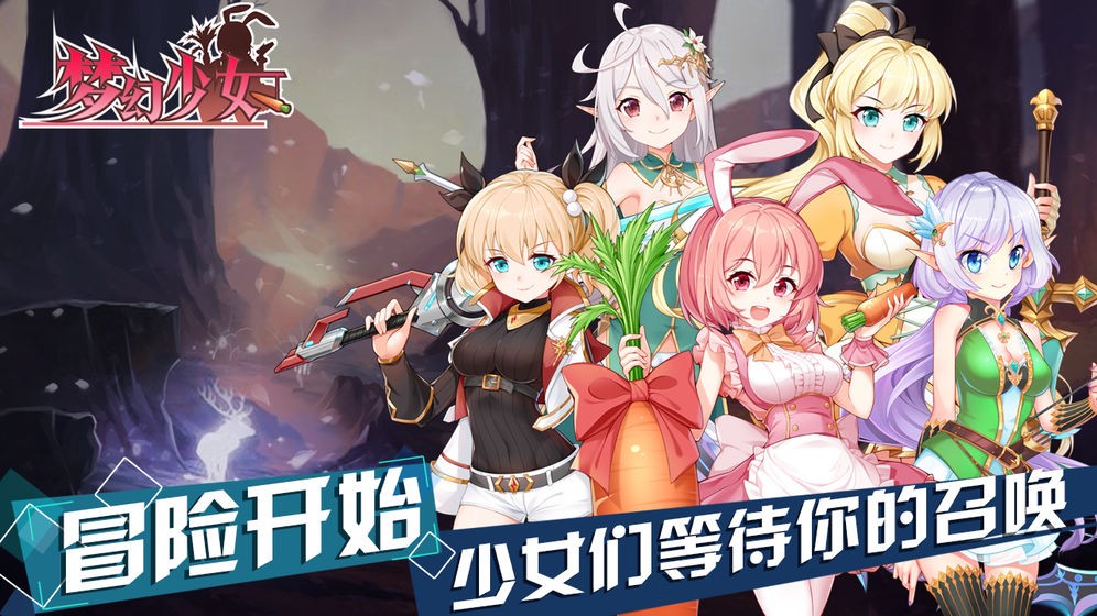 梦幻少女换装