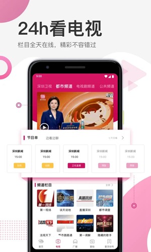 壹深圳 最新版v8.0.3