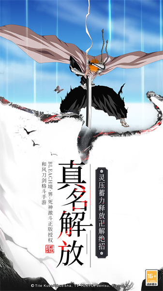 境界死神激斗游戏百度版