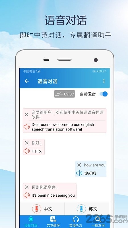 快译英语翻译手机版