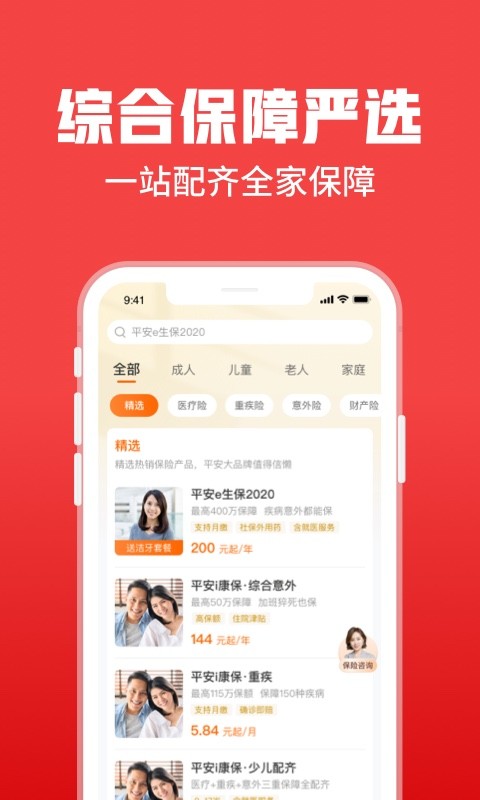 平安健康保app