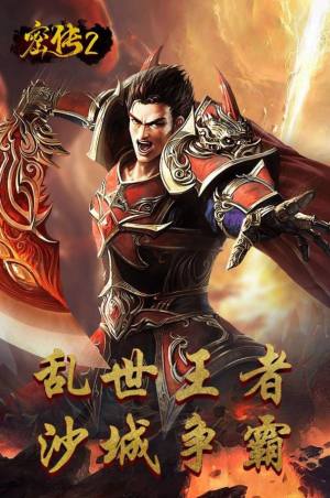 密传2