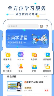 尚学课堂