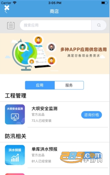 思明防汛应急指挥平台