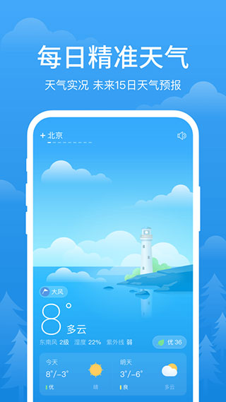 简单天气赚钱版