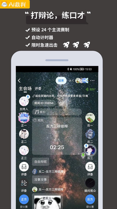 论否辩论app