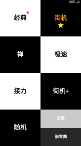 别踩白块儿经典版官方版