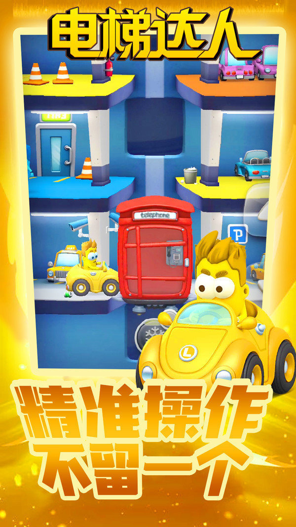 电梯达人 电梯达人