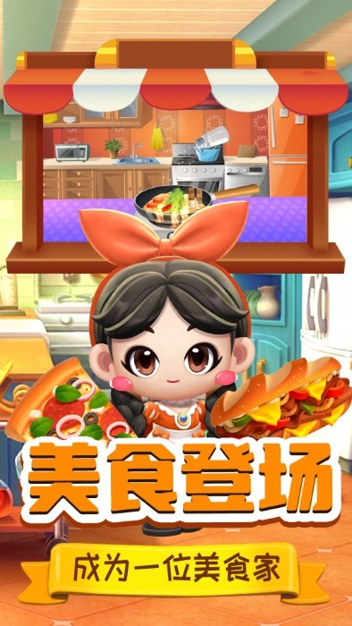 迷你宝宝美味中餐厅