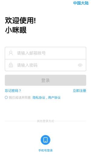 小眯眼监控摄像头官方版