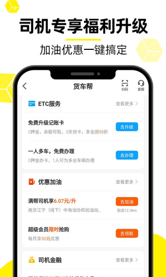 货车帮司机版手机最新版