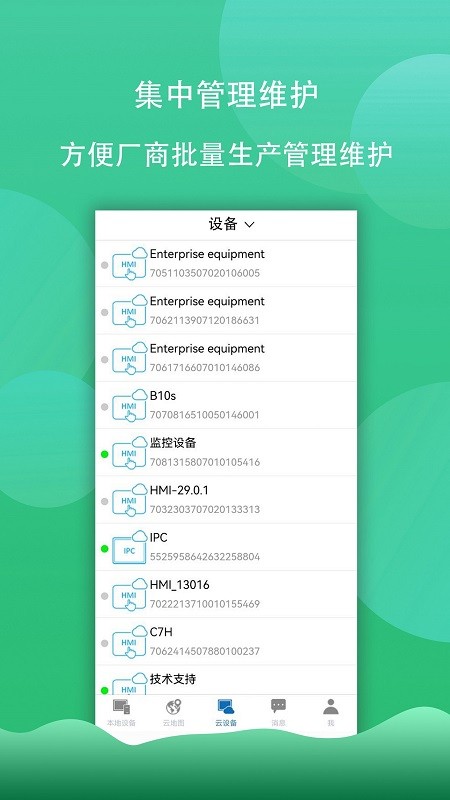 海为云平台app(HaiwellCloud)