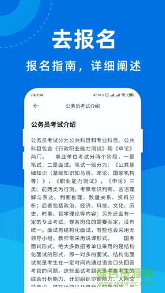 公务员考试宝典